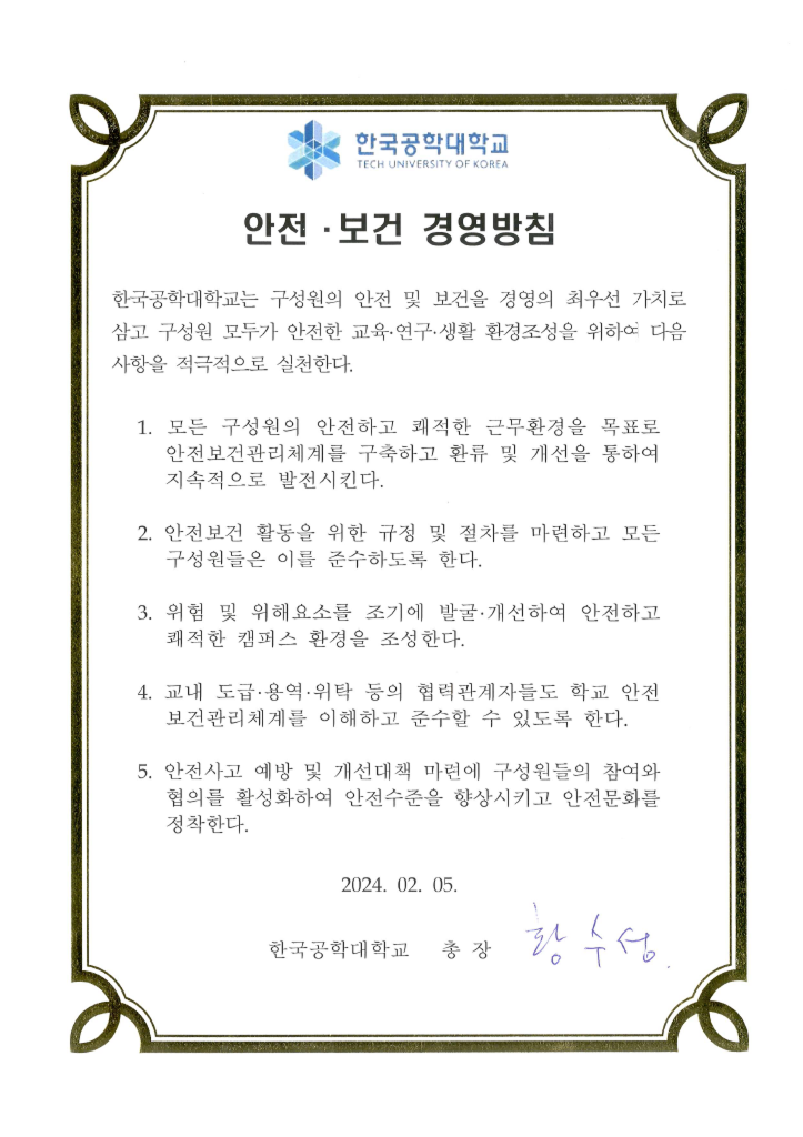 안전·보건 경영방침